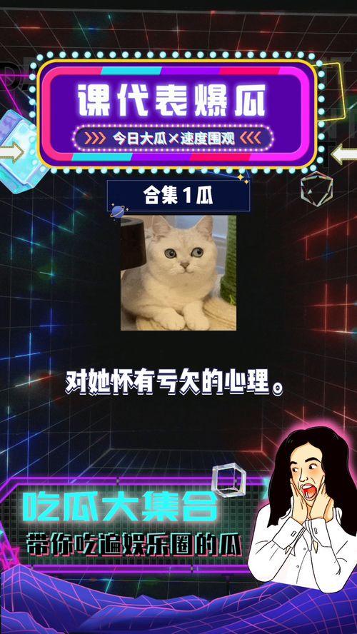 娱乐八卦爆料吃瓜游戏,明星幕后那些事儿，吃瓜群众速来围观！